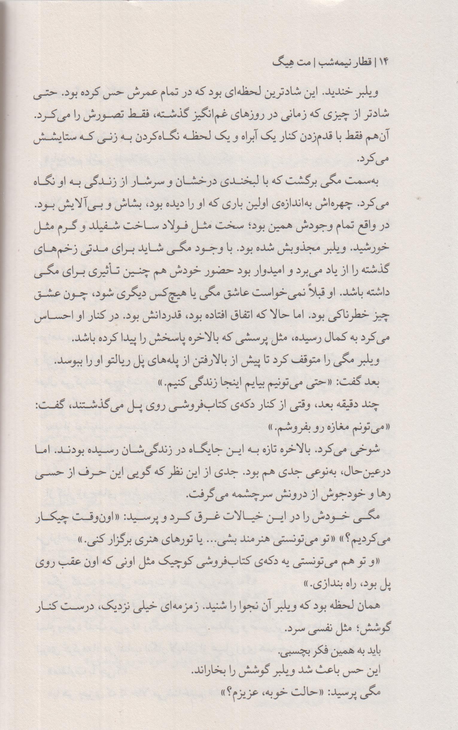 قطار نیمه شب (جلد دوم کتابخانه نیمه شب)